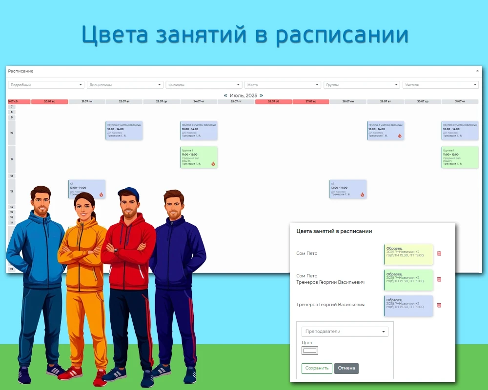 Цвета занятий в расписании