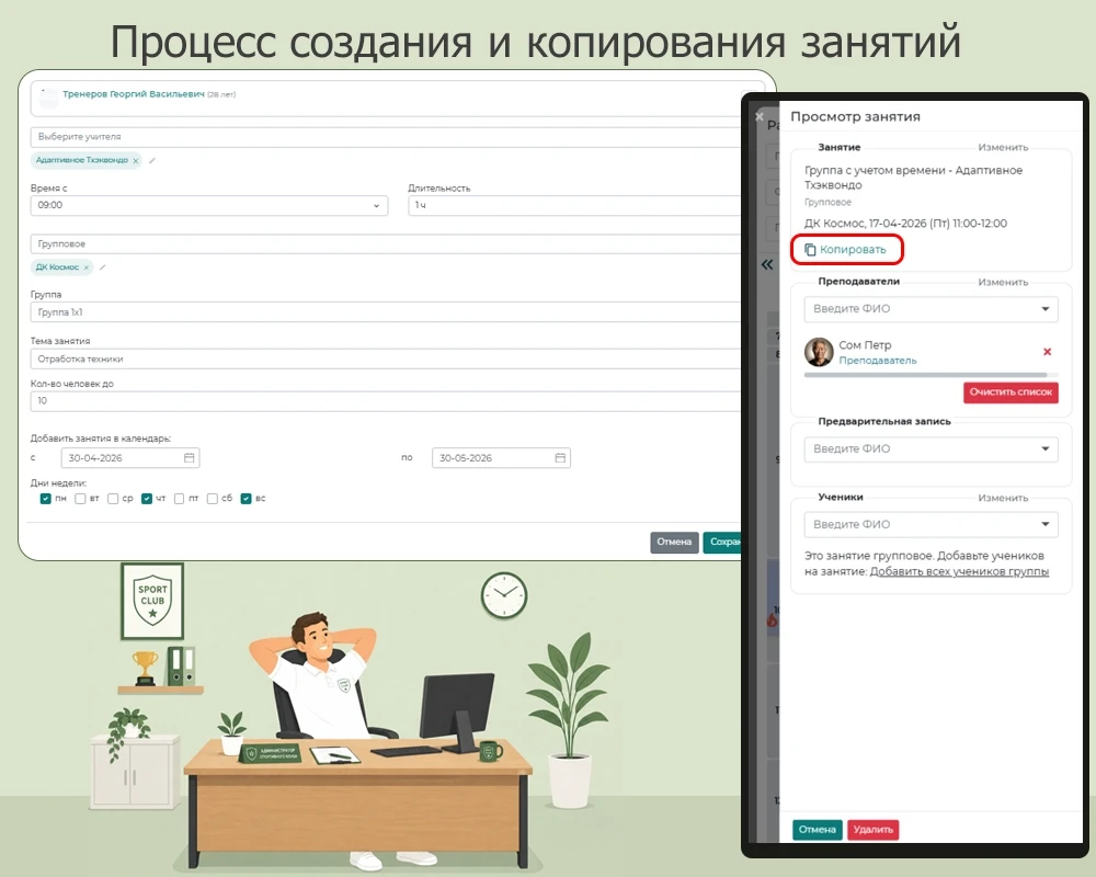 Копирование занятий