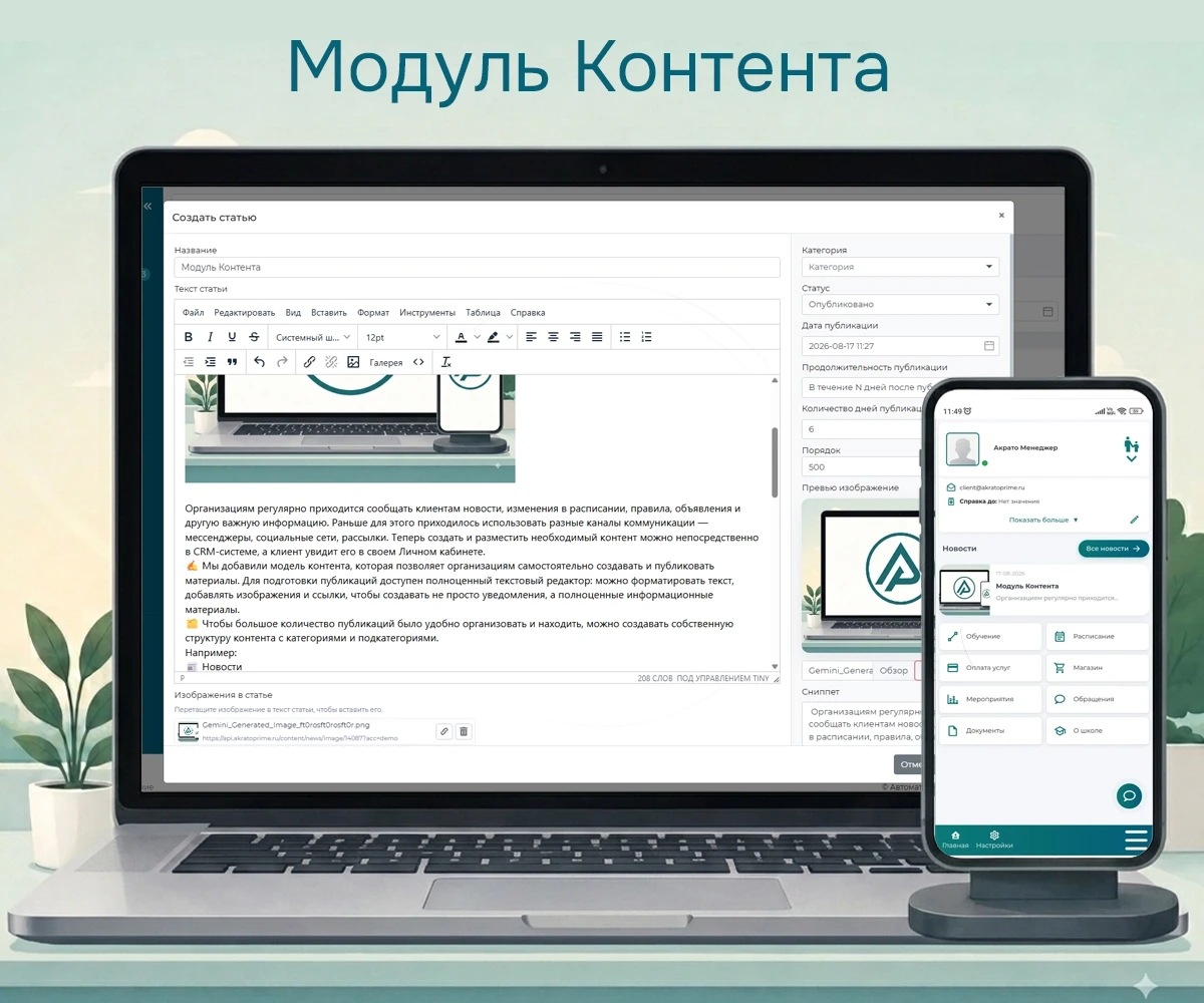 crm система для спорта