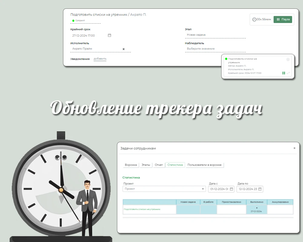 Обновление трекера задач