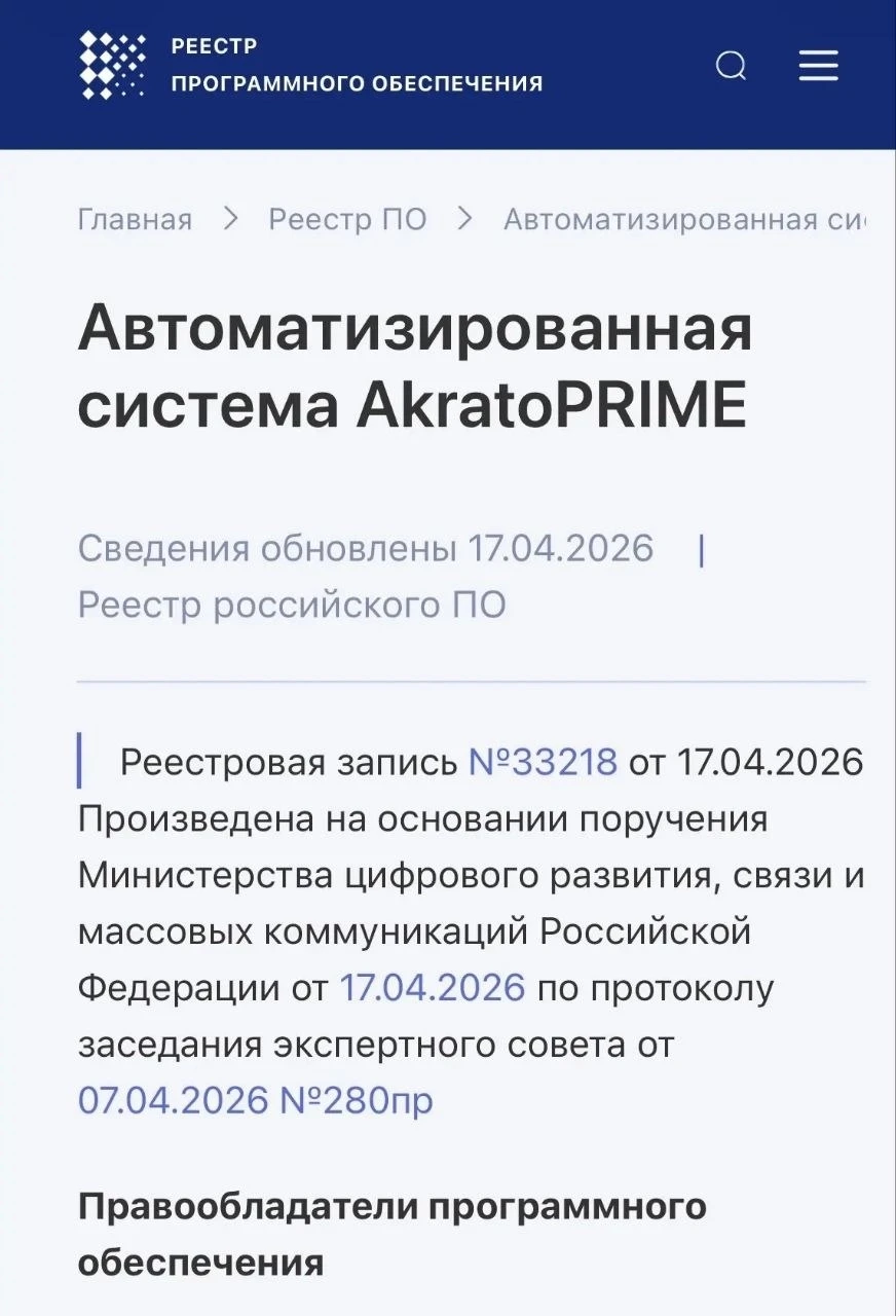 Реестр отечественного ПО