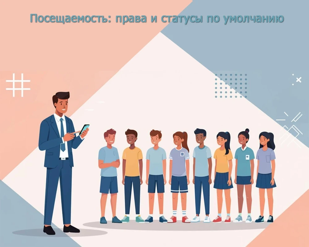 посещаемость