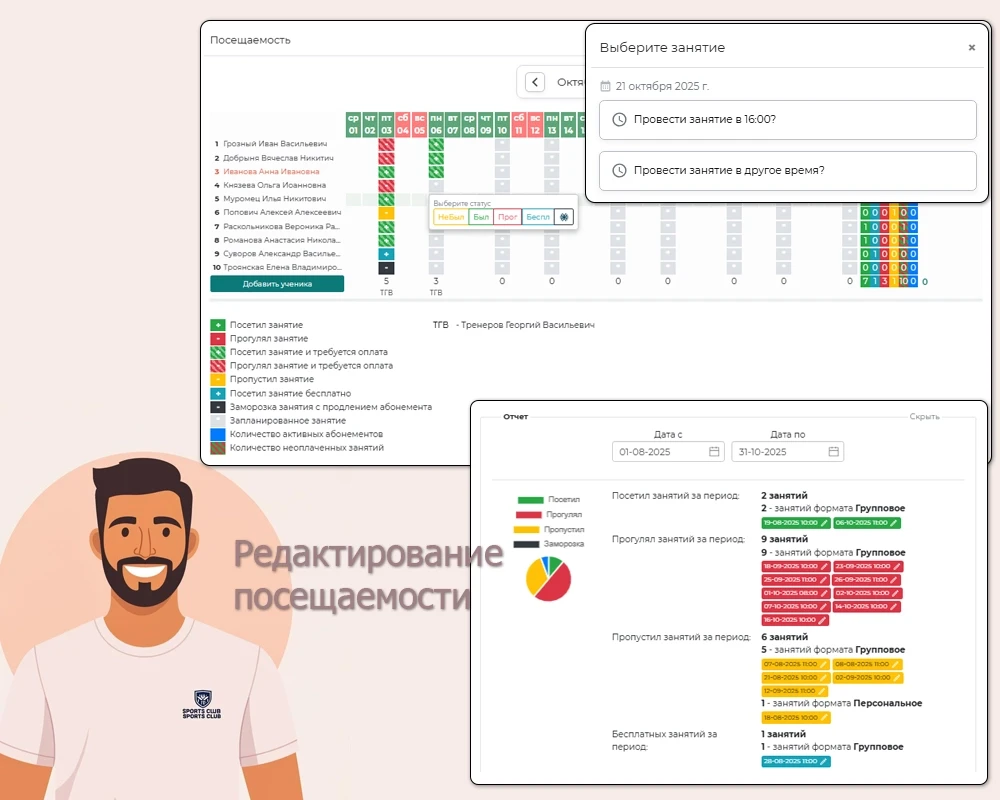 Отметка и экспорт посещаемости