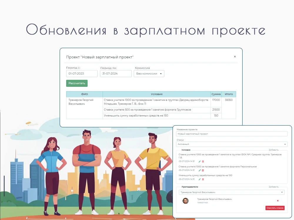 Обновление зарплатного проекта