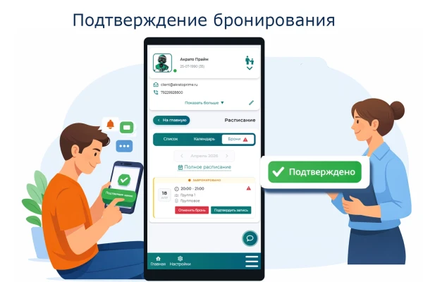 Подтверждение бронирования