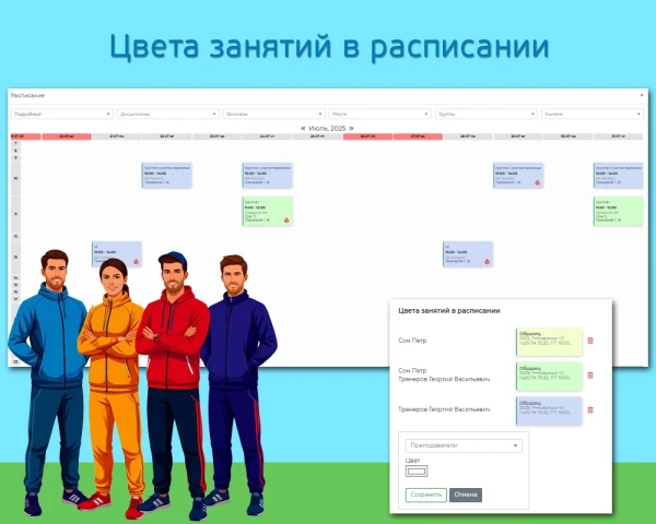 Цвета занятий в расписании