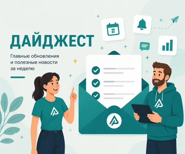 Дайджест обновлений системы