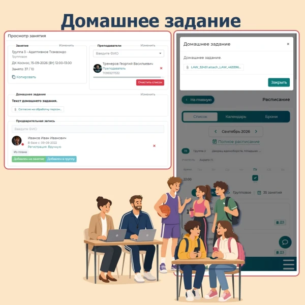 Функционал "Домашнее задание" Функционал "Домашнее задание"