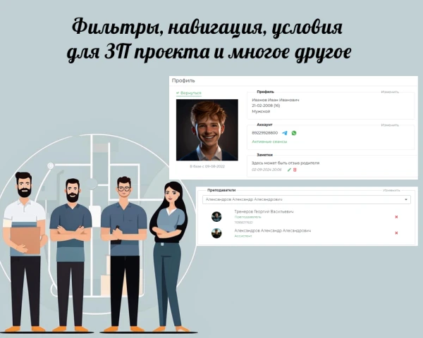 Фильтры, навигация, условия для ЗП проекта и многое другое