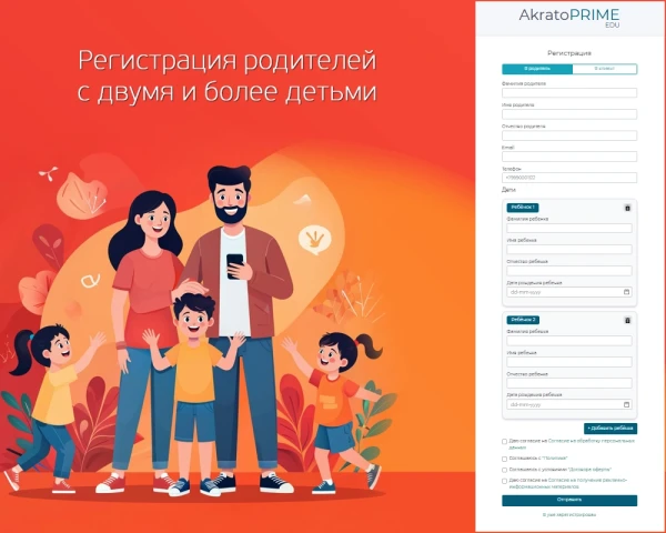Регистрация двух и более детей