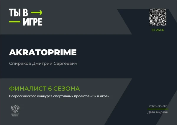 CRM-система  "АКРАТОПРАЙМ" финалист 6 сезона конкурса "ТЫ В ИГРЕ"