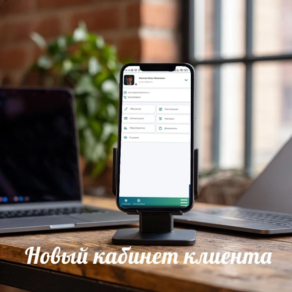 Обновленный функционал личного кабинета клиента
