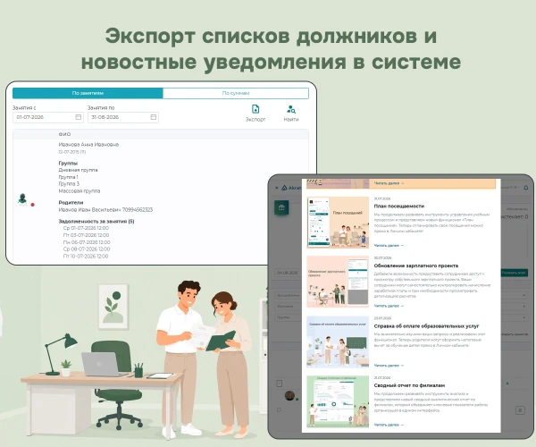 Экспорт списка должников и новостные уведомления
