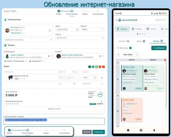 Обновление функционала интернет-магазина