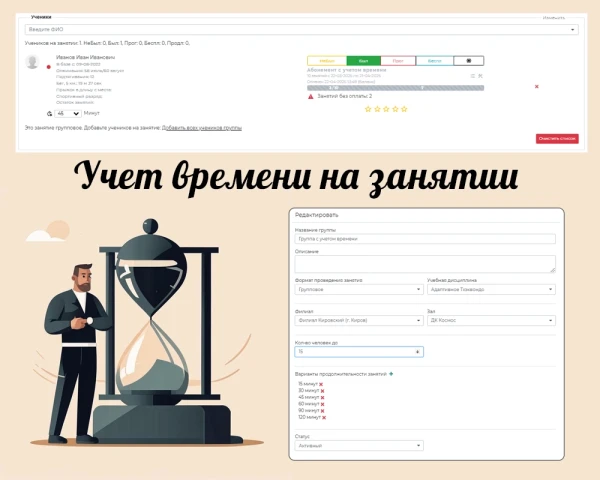Учет времени на занятиях