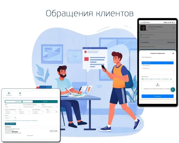 Обращения клиентов