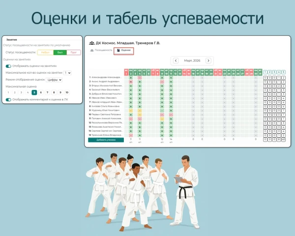 Оценки и табель посещаемости