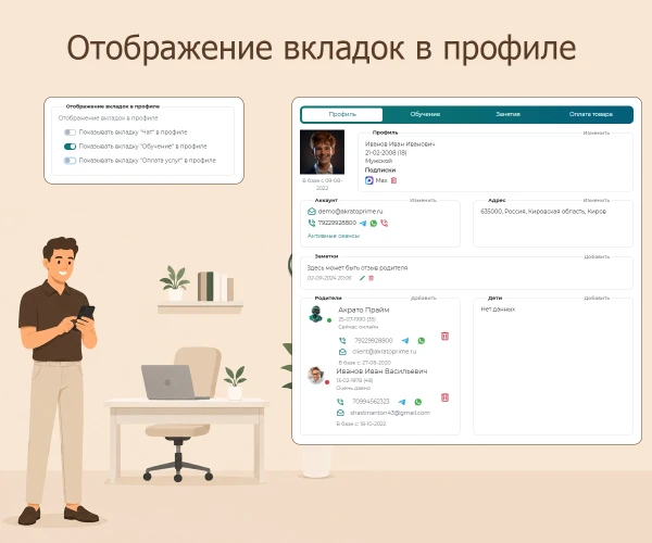 Отображение вкладок в профиле клиента Отображение вкладок в профиле клиента