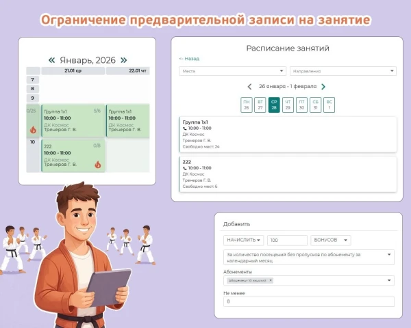 Ограничение на предварительную запись