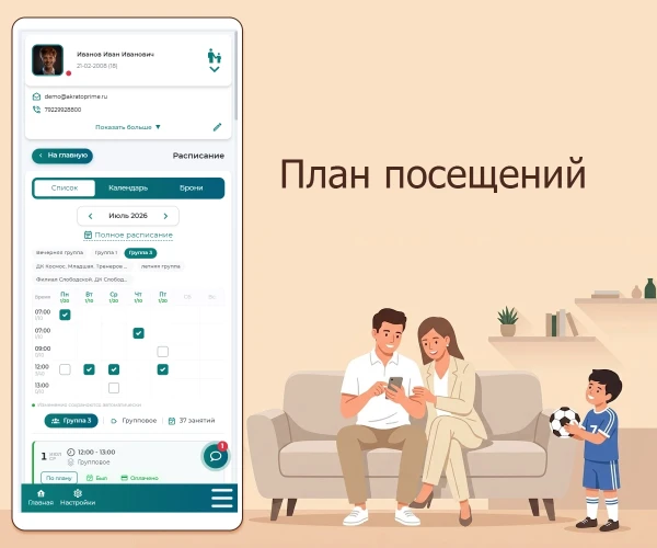 План посещаемости