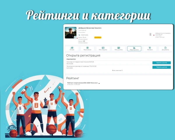 Рейтинги и категории