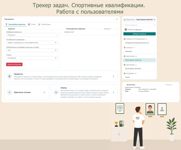 Обновление трекера задач, спортивных квалификаций, экспорта пользователей Обновление трекера задач, спортивных квалификаций, экспорта пользователей