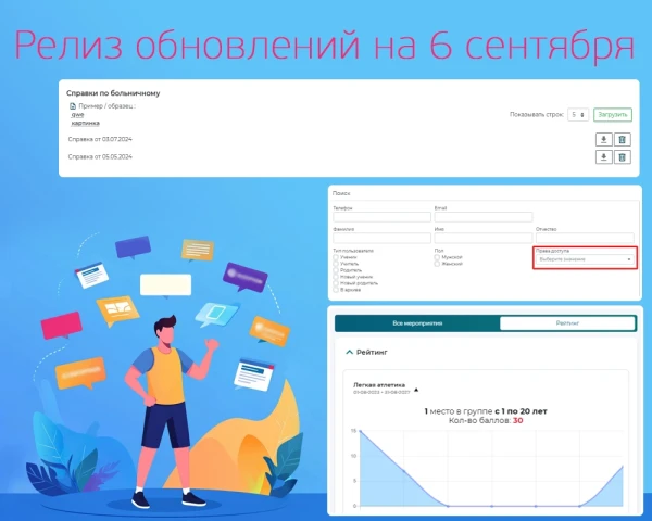 Релиз от 6 сентября 2025 года