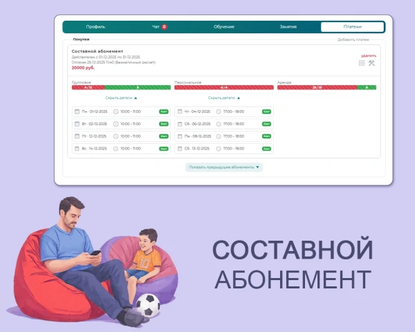 Составные абонементы и виджет абонемента в профиле