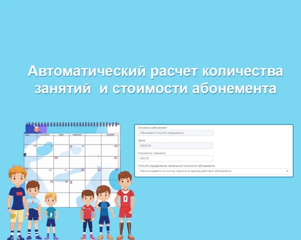 Абонементы с автоматически изменяемой начальной стоимостью