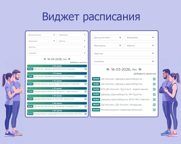 Виджет расписания на главной странице